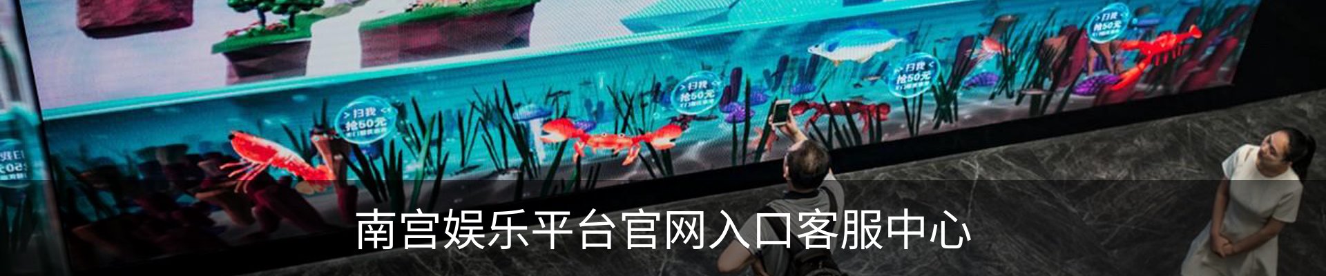 南宫娱乐平台官网入口客服中心